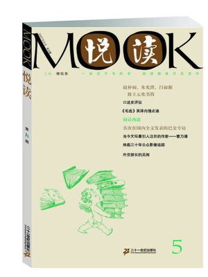 cover image of 悦读MOOK（第五卷）